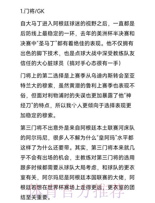 2026世界杯阿根廷内马尔战术分析权威解读